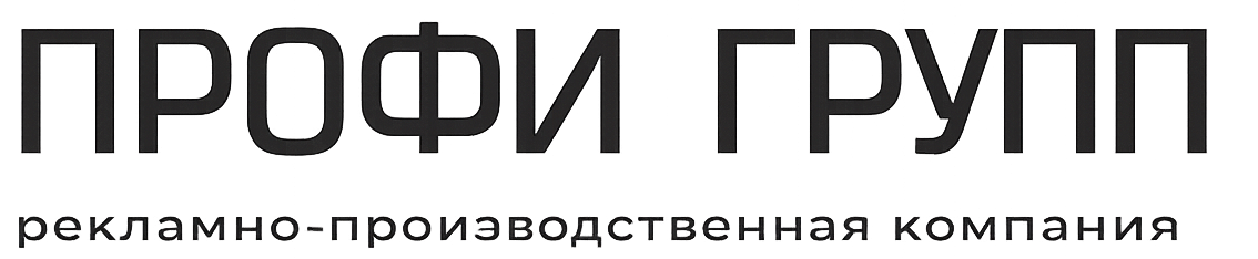 Профи Групп
